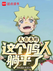 In Konoha, Naruto lies down