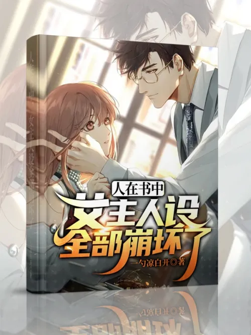 In The Book, The Heroine's Setup Was Completely Shattered