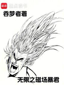 Infinite Magnetic Field Tyrant