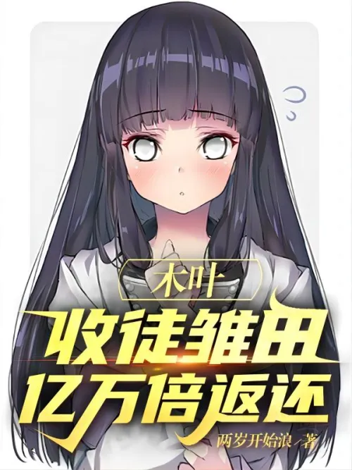 Konoha: Accept Hinata as a disciple and return it billions of times