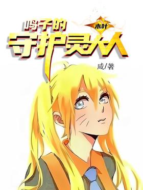 Konoha, Naruko's Guardian Spirit-sama