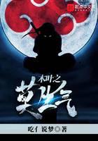 Konoha no anger