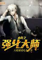 Konoha Strengthening Master
