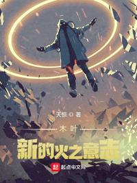 Konoha: The New Will of Fire