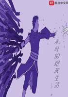 Konoha's cannon fodder life