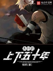 Konoha's up and down 50 years