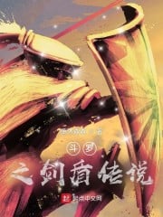 Legend of sword and shield of Douluo