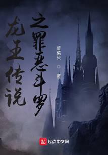 Legend of the Dragon King: Guilty Douluo