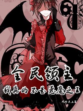 Lord of the people: I am really not the king of demons