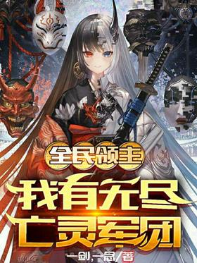 Lord of the People: I have an endless army of undead