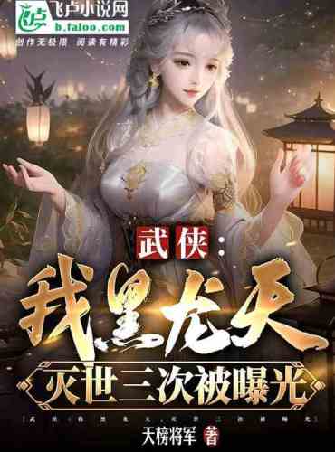 Martial arts: I am the Black Dragon Sky, I have been exposed three times