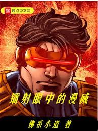 Marvel in Cyclops