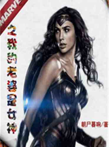 Marvel My Wife Is a Goddess
