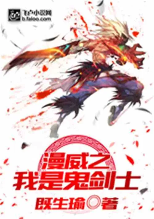 Marvel's I am the Ghost Swordsman