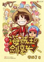 Master Swordsman who doesn't want to be the One Piece