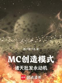MC Creative Mode: Wholesale Perpetual Motion Machine