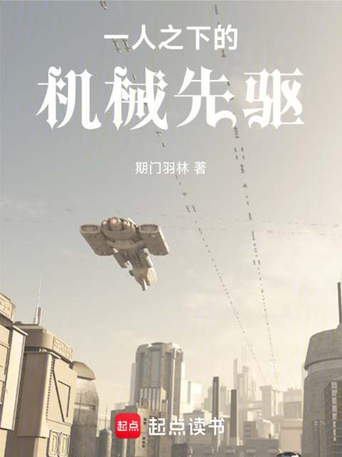 Mechanical Pioneer Under One Person