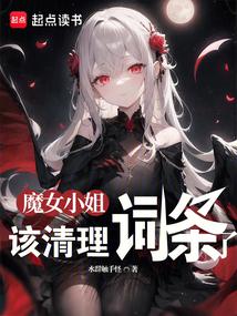 Miss Witch, it's time to clean up the entries