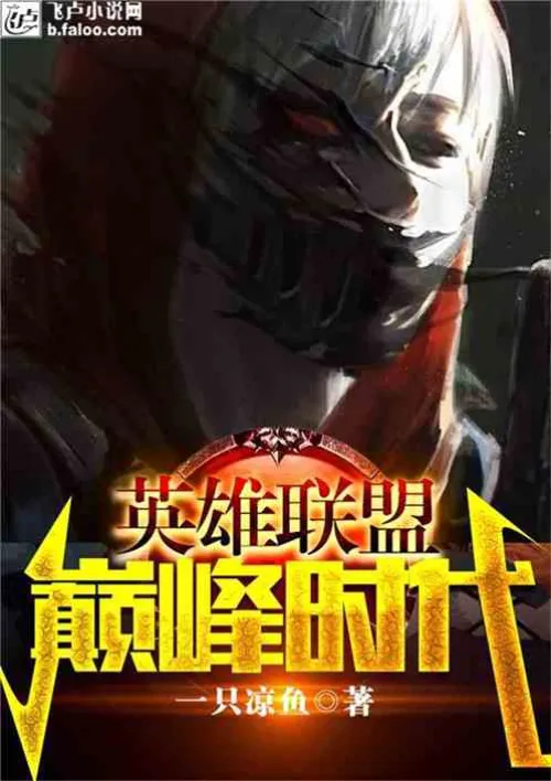 Moba: Peak Era