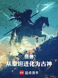 Monsters: Evolving from Titans to Ancient Gods