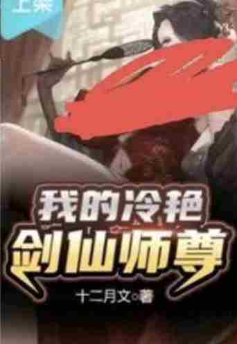 My Cold Sword Master