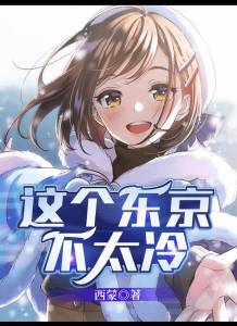 My exorcist harem has billions of problems/This Tokyo is not too cold