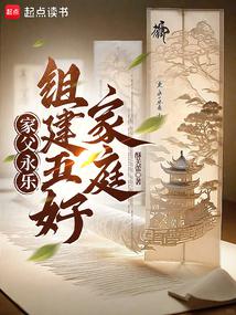 My father Yongle, building a five-good family