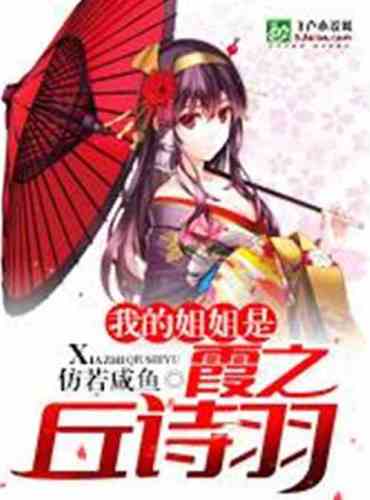 My older sister is Shiwa Kasumigaokaoka