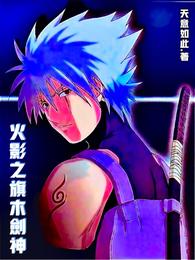 Naruto Banner Sword God