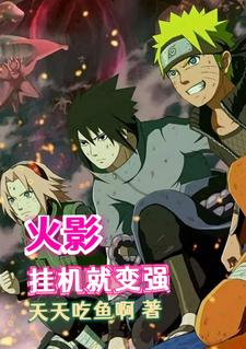 Naruto: Get Stronger by Hanging Up.