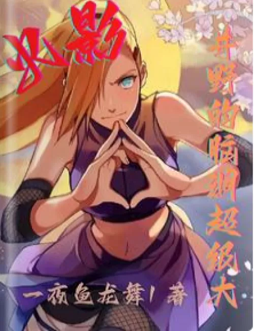 Naruto: Ino's brain hole is super big