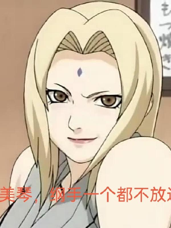 Naruto: Mikoto and Tsunade, don't let either of them go.