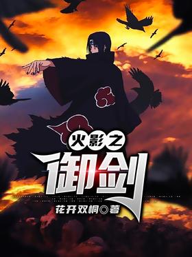 Naruto Sword