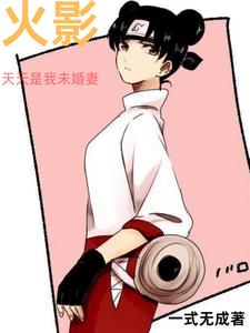 Naruto: Tenten is my fiancée