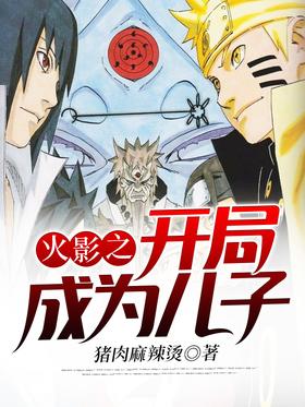 Naruto: The Beginning Became a Son