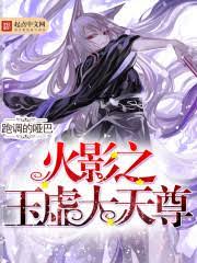 Naruto's Yuxu Great Heavenly Lord