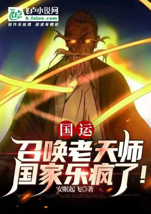 National Luck: Summon the old heavenly master, the national music is crazy