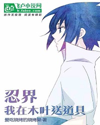 Ninja World: I Deliver Props in Konoha