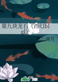ninth dragon stone
