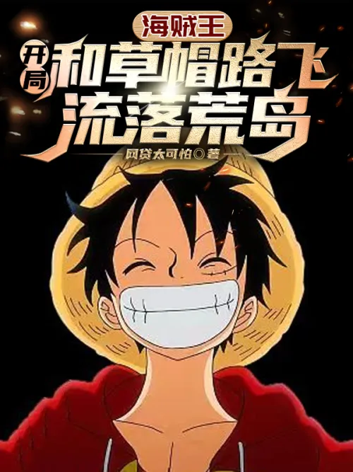 One Piece: Beginning and Straw Hat Luffy living on a desert island