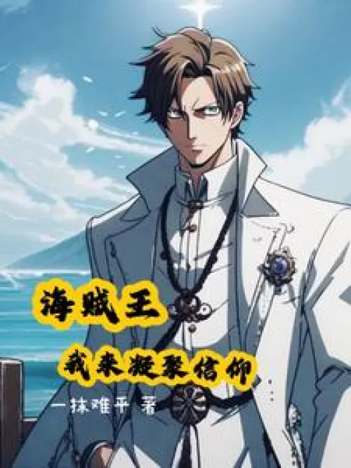 One Piece, I will gather the faith