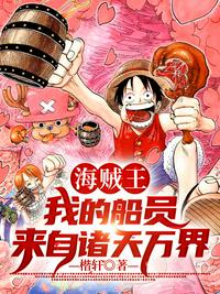 One Piece: My crew members are from all over the world