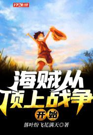 One Piece Start from the Top War