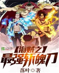 One Piece Strongest Zanpakuto