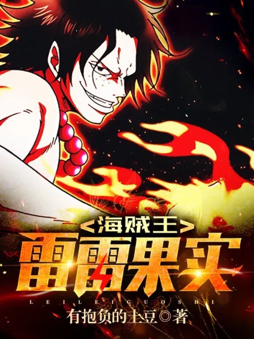 One Piece: Thunder Fruit