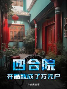 Only children in Siheyuan make choices. I want them all.