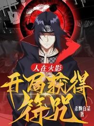 People are in Naruto, get spells at the beginning