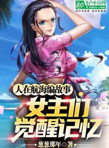 People are making up stories while sailing, and the heroines awaken their memories