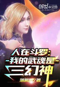 People in Douluo: My Martial Soul is the Three Illusory Gods