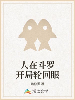 People start reincarnation eyes in Douluo